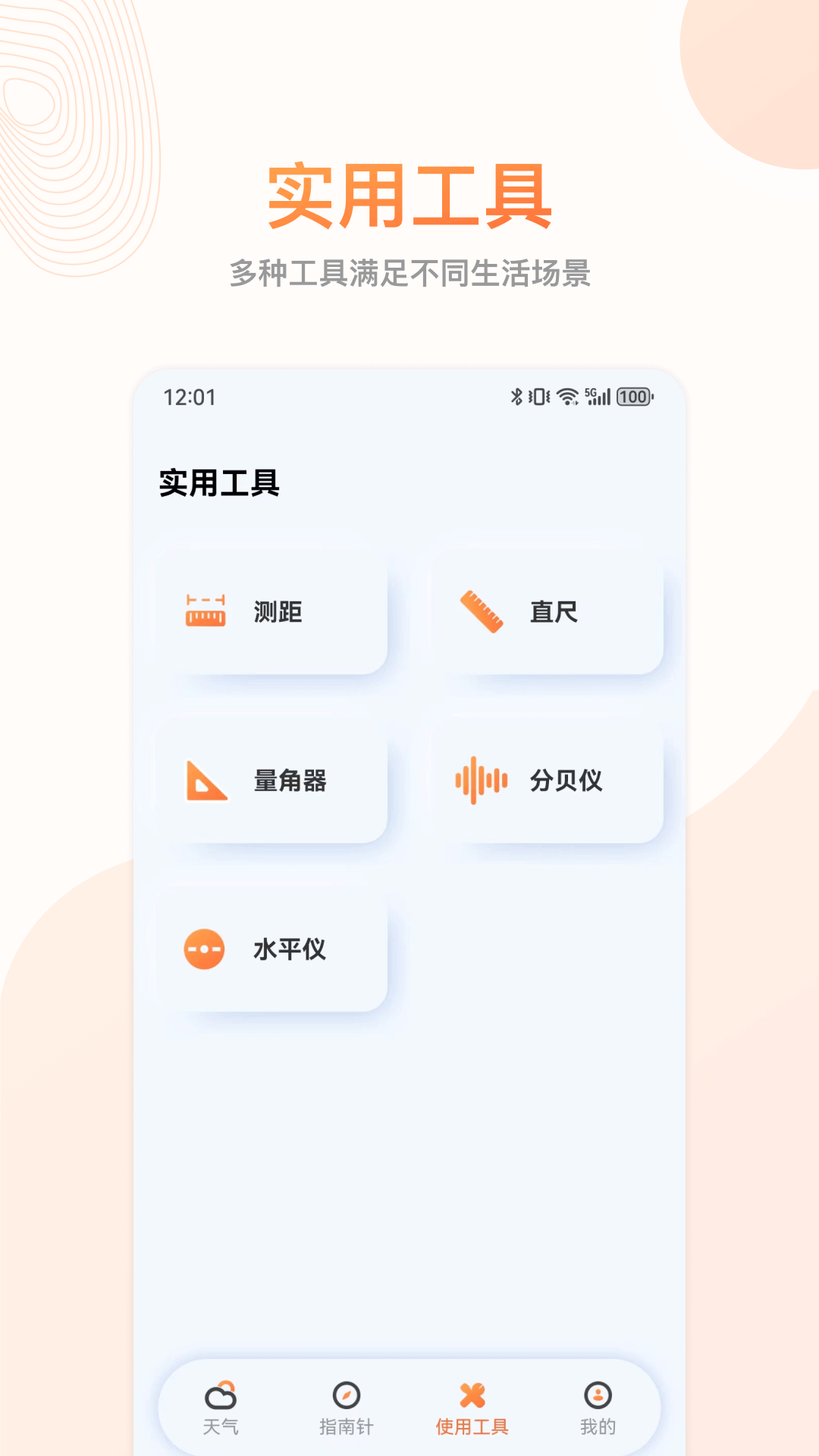 更准指南针截图3
