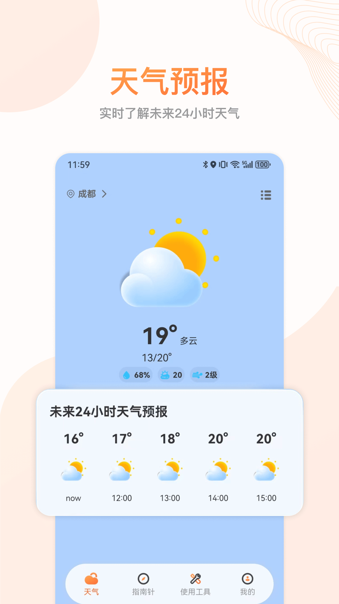 更准指南针截图1