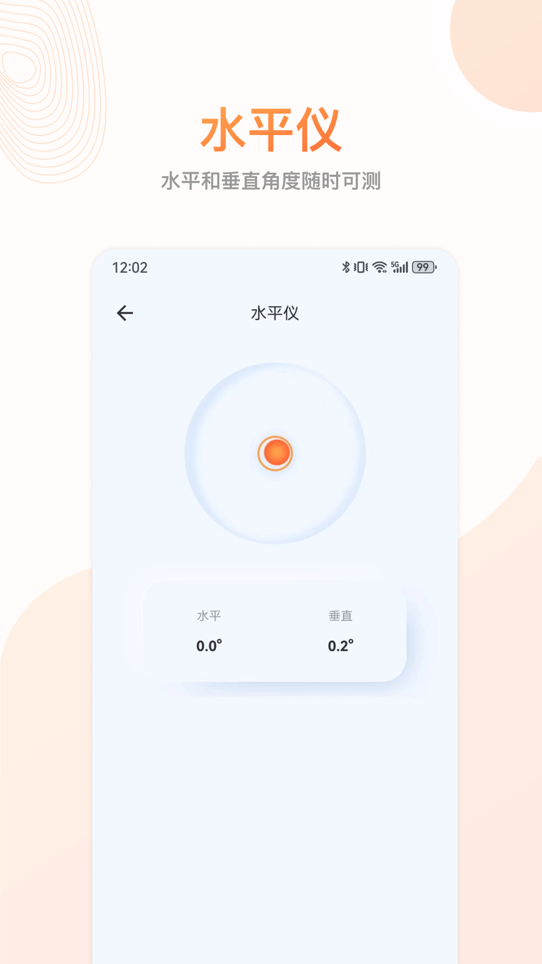 更准指南针截图5