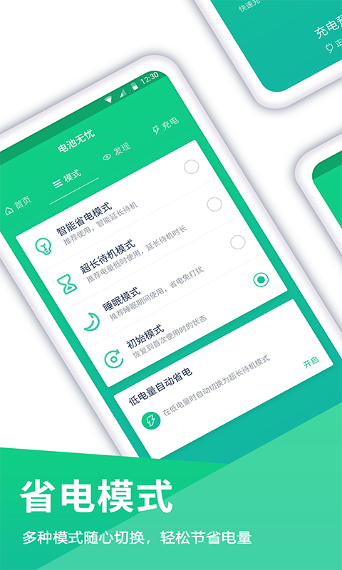 电池省电无忧