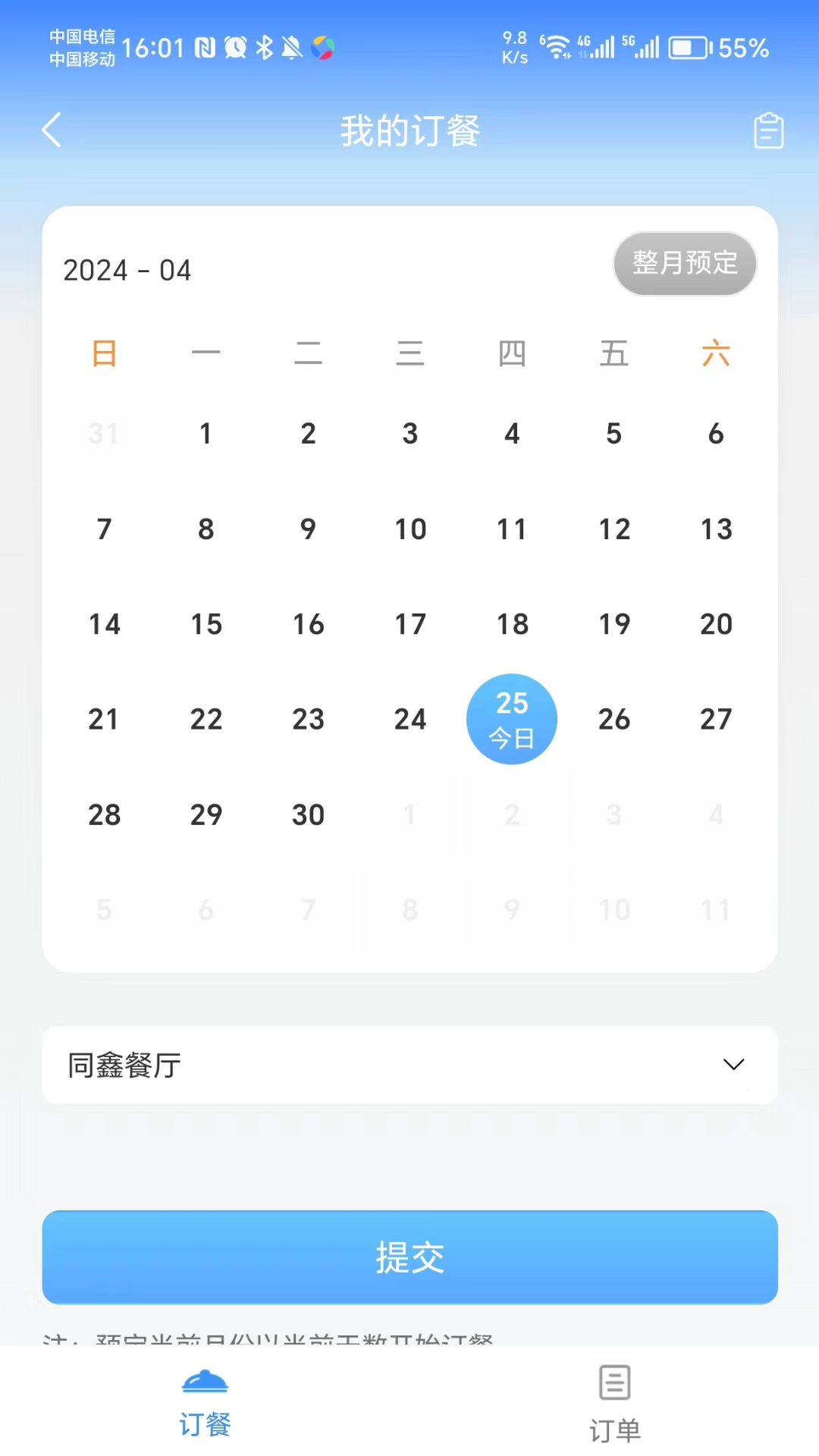 鑫云通截图2