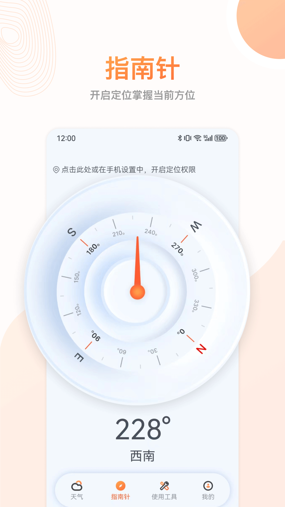 更准指南针截图2