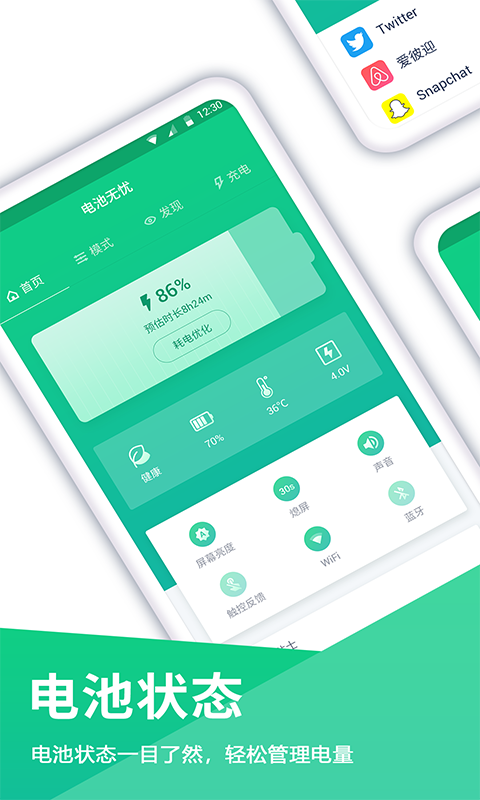 电池省电无忧