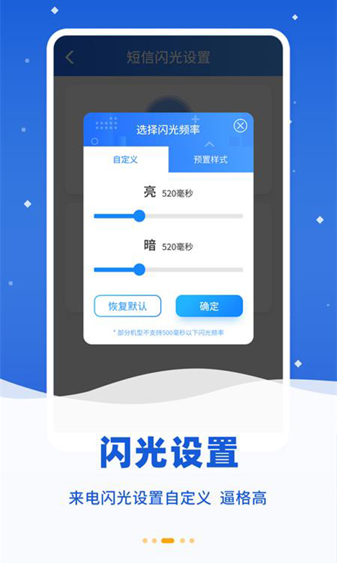 来电闪提醒截图3