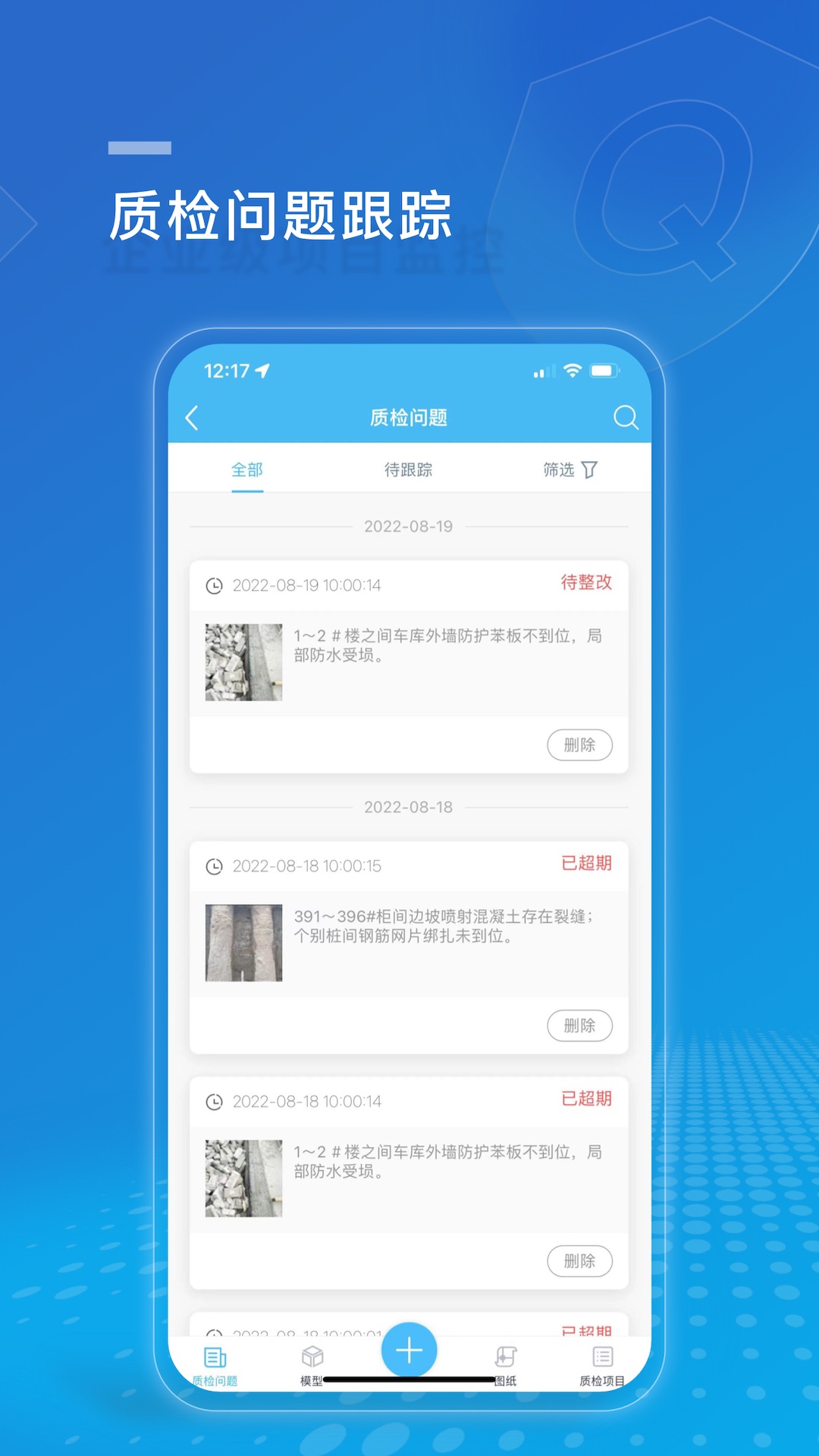 建设方项目管理截图4