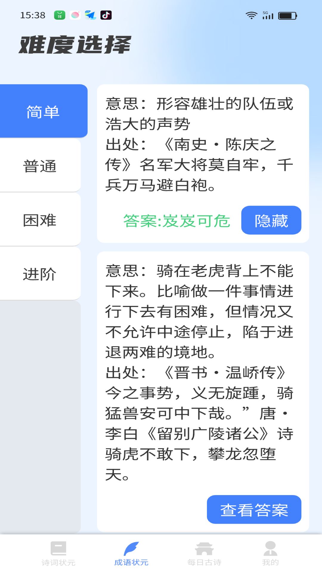 状元来答题截图2
