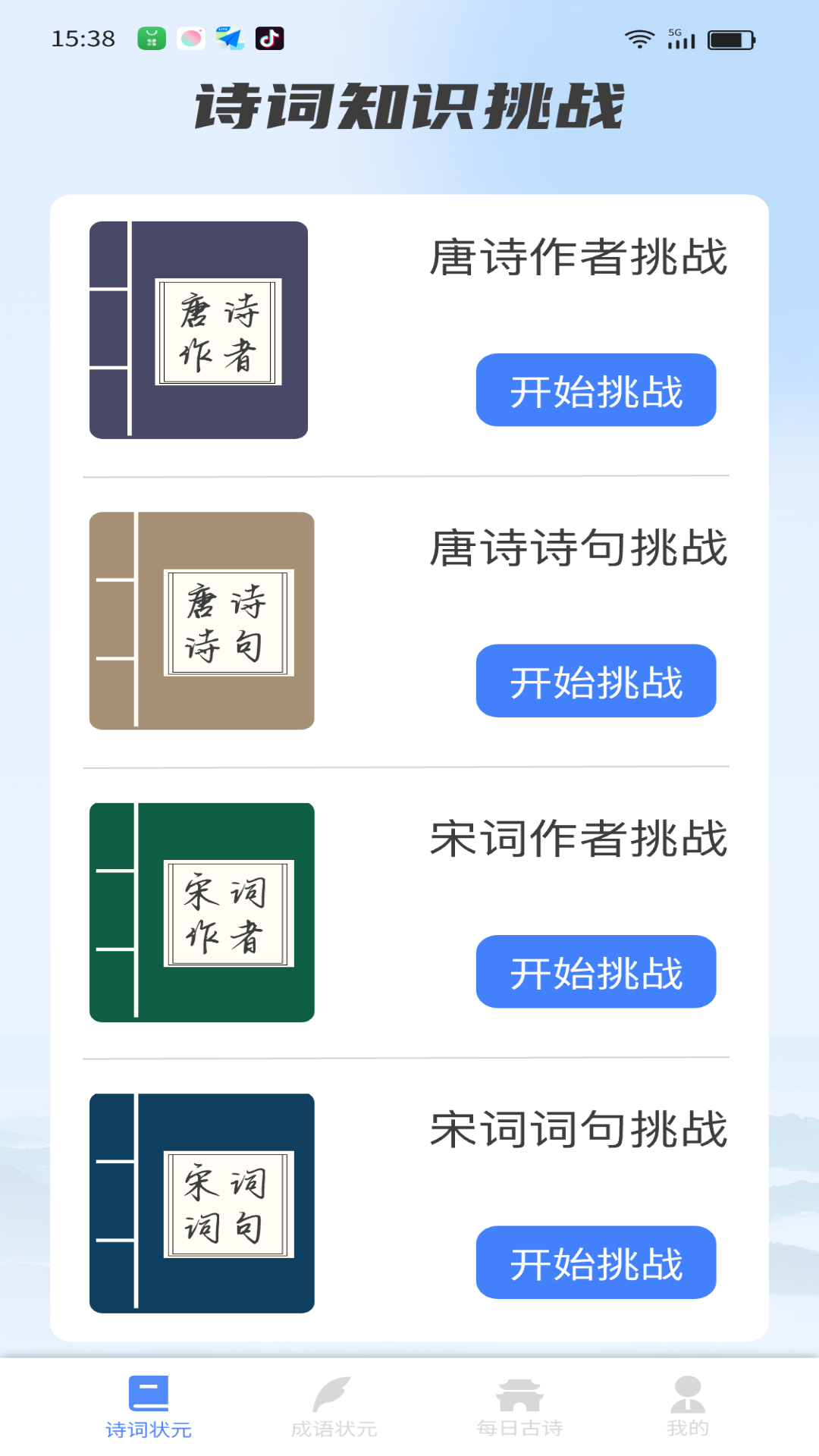 状元来答题截图4
