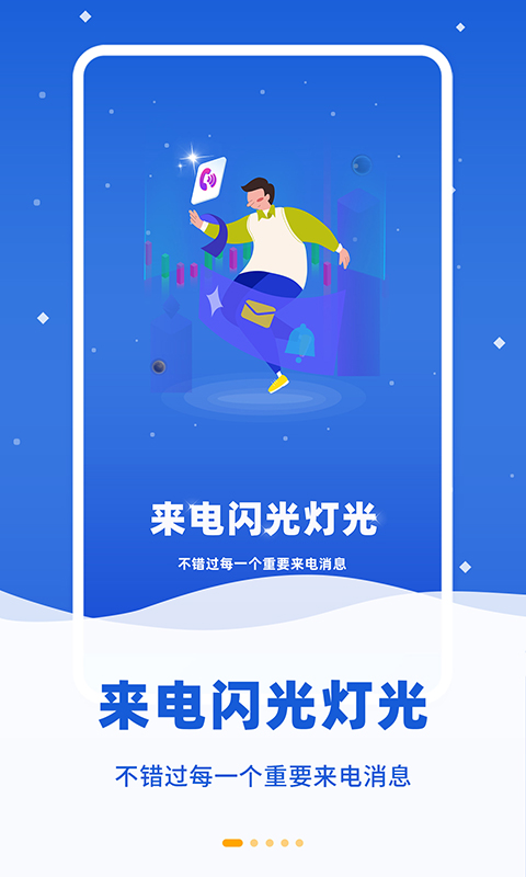 来电闪提醒截图1