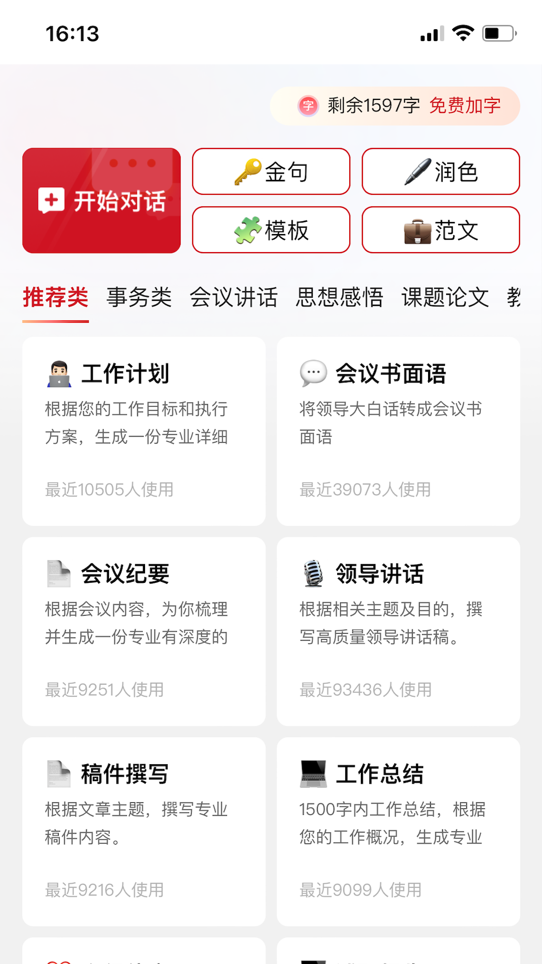文状元写作截图1
