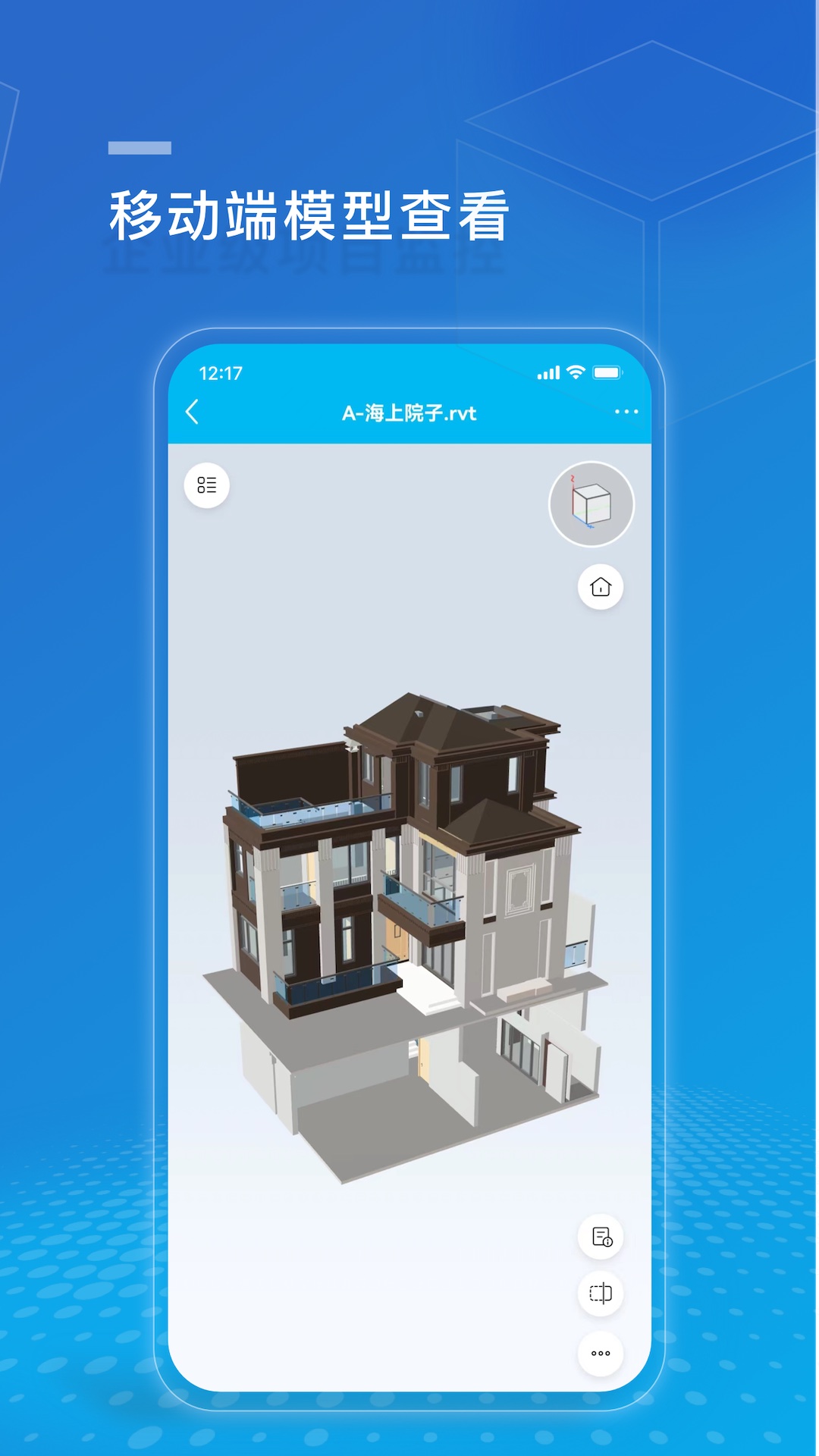 建设方项目管理截图5