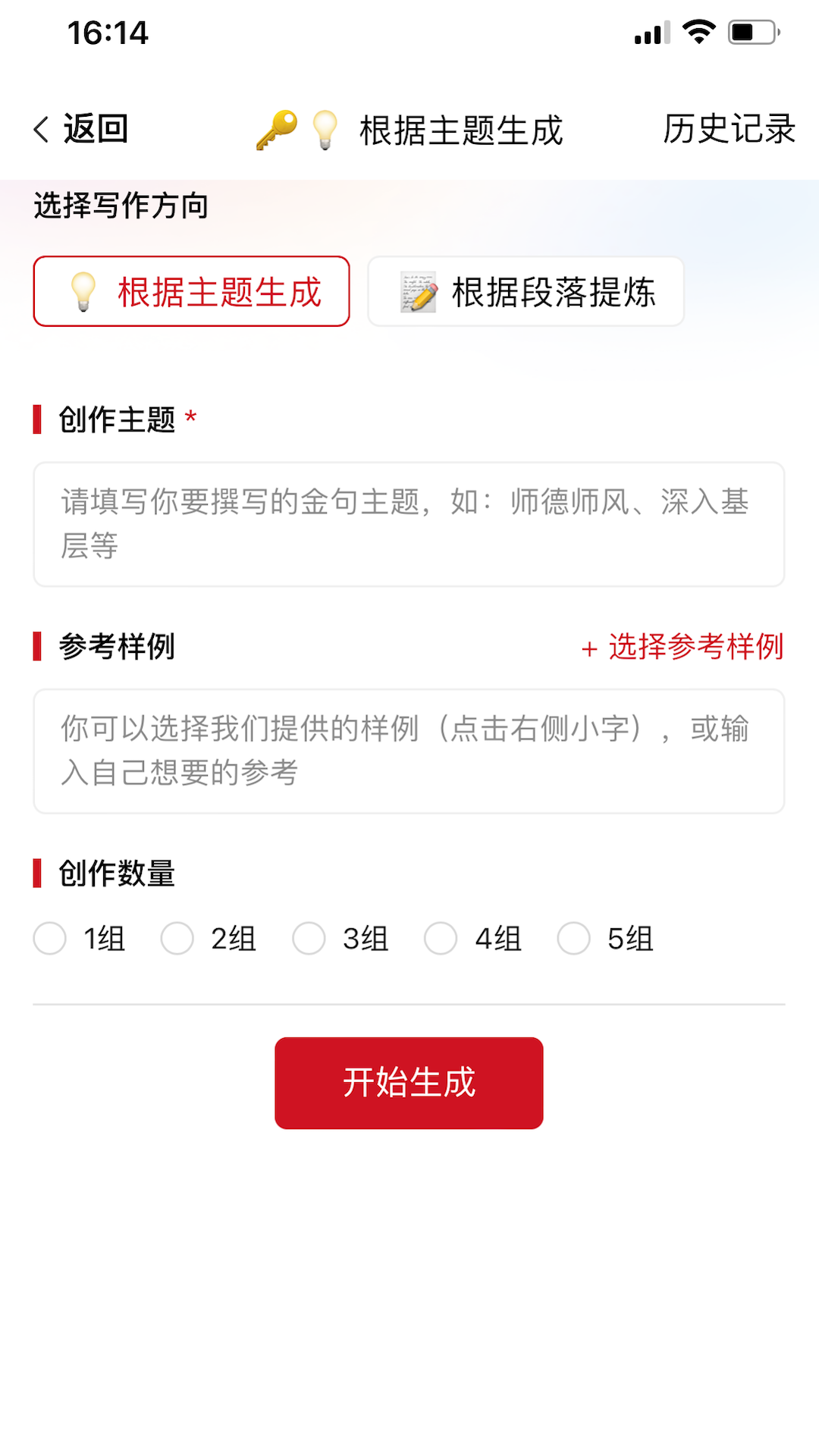 文状元写作截图3