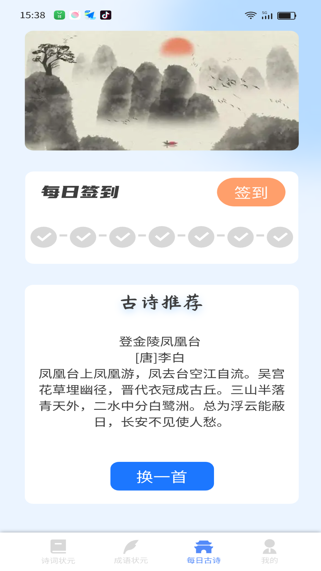 状元来答题截图1