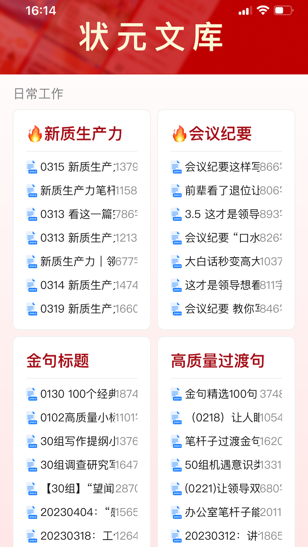 文状元写作截图4