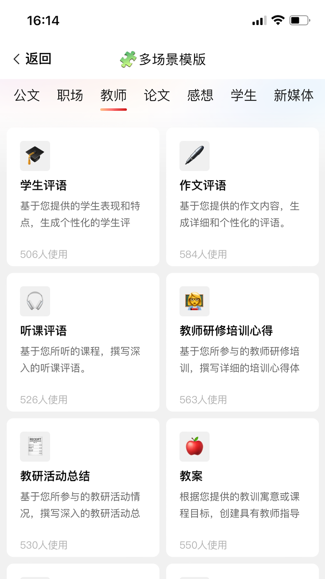 文状元写作截图5