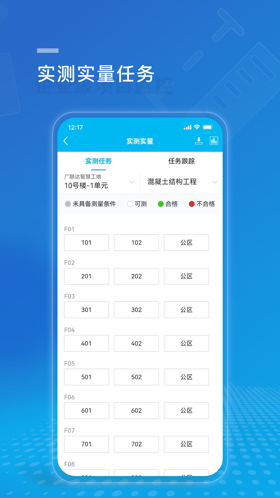 建设方项目管理截图3