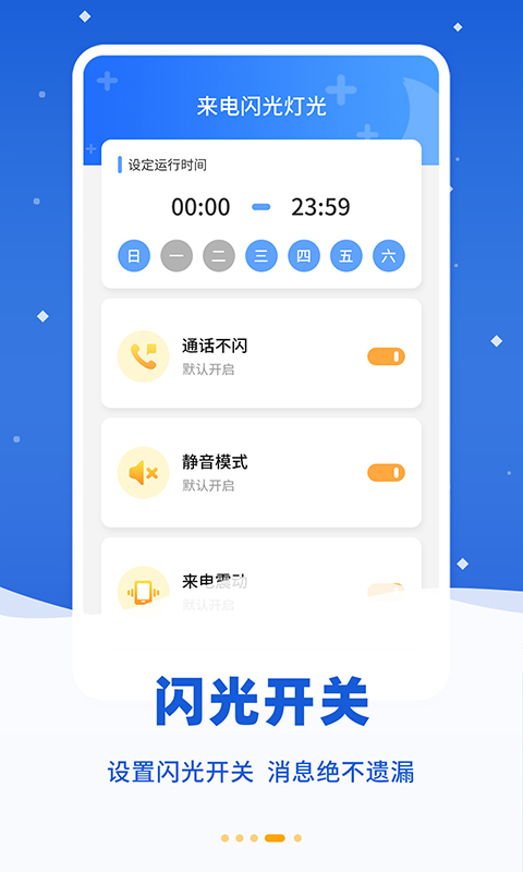 来电闪提醒截图4