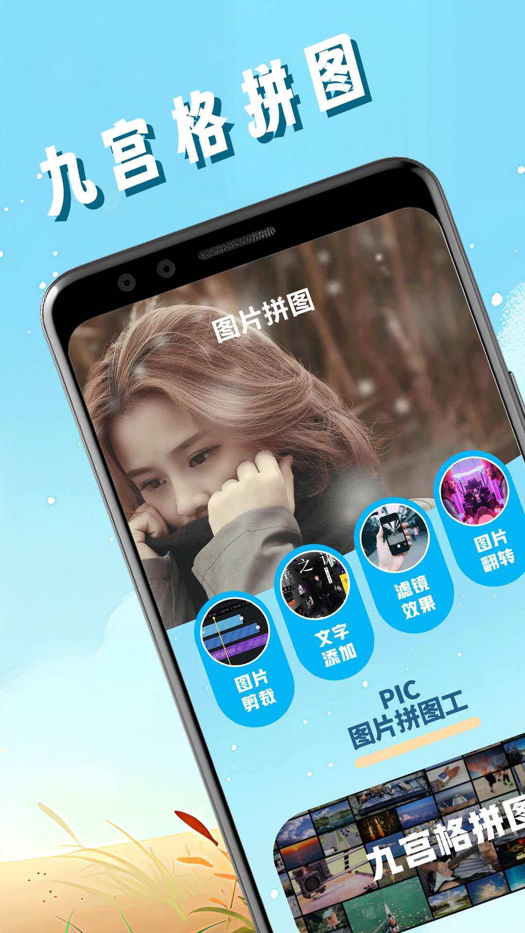 pic照片拼图工截图1