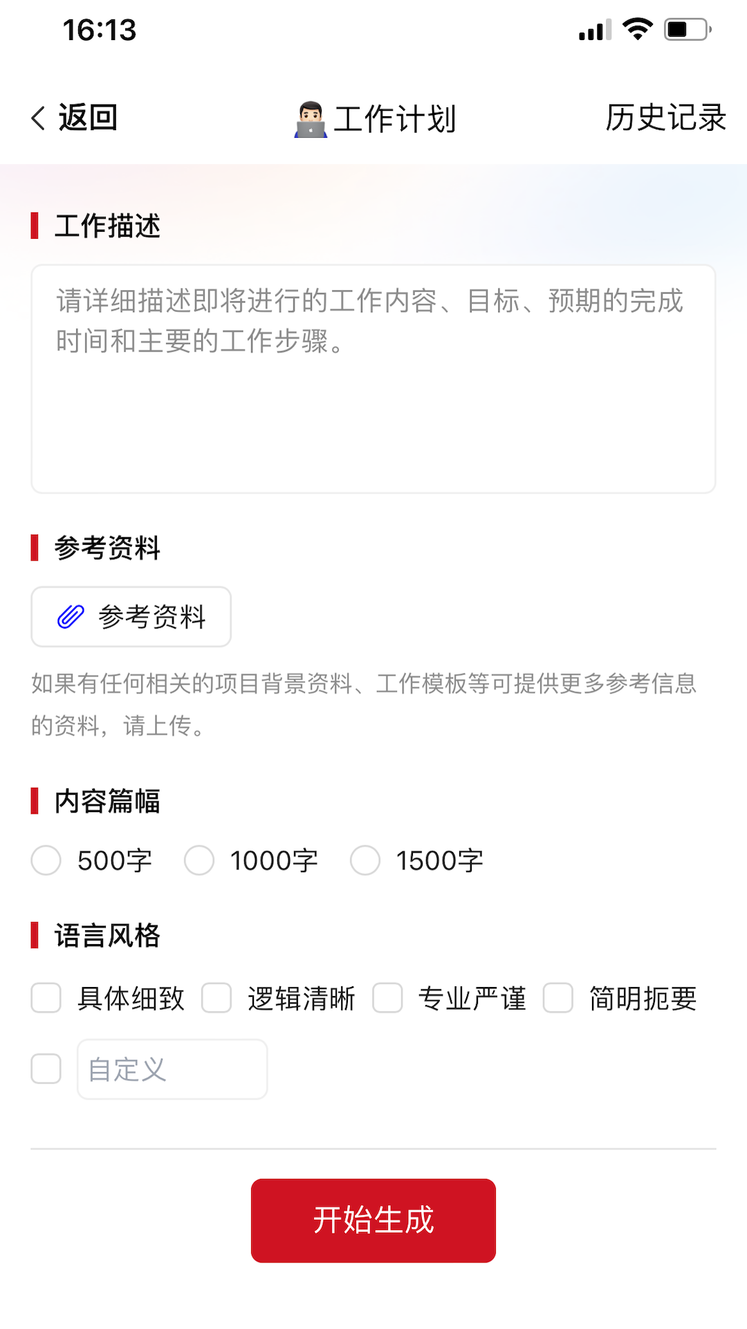 文状元写作截图2
