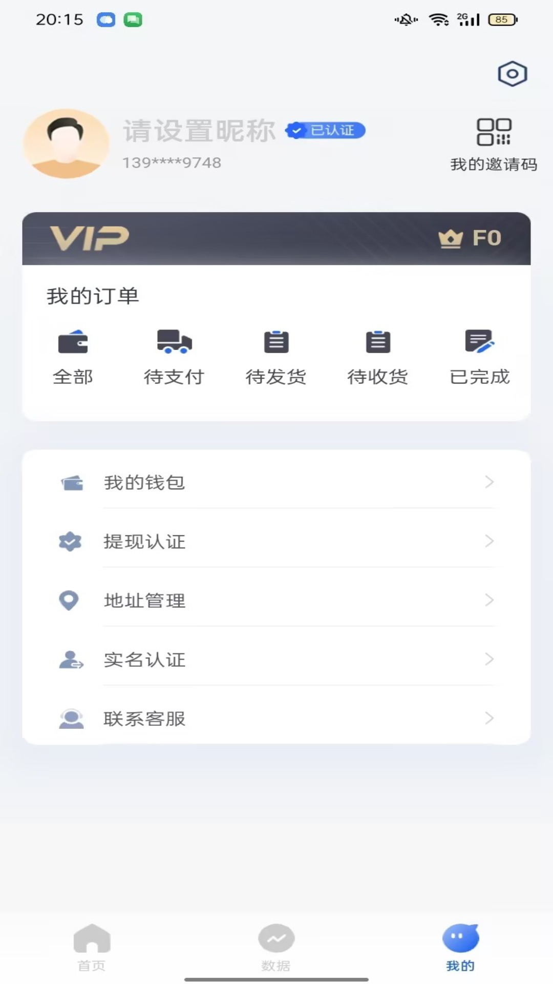 通行合伙人截图2