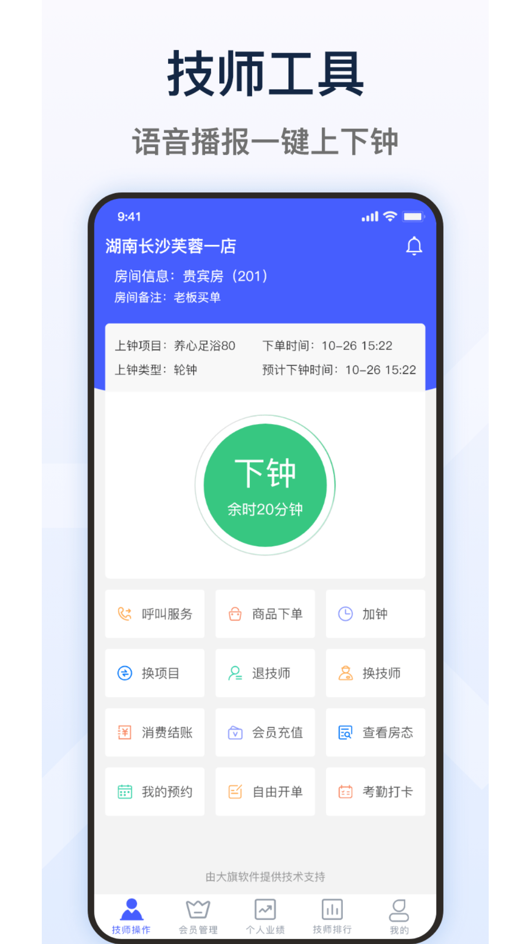 大旗员工端截图1