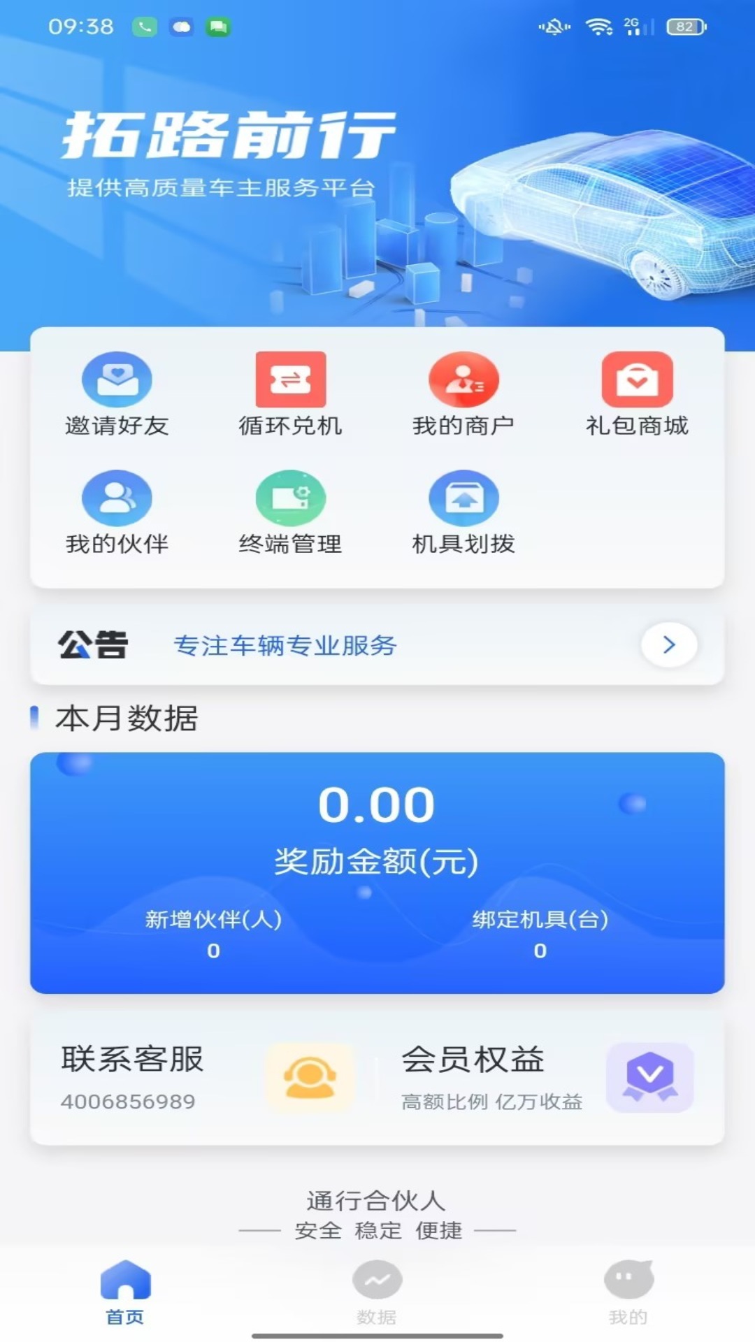 通行合伙人截图1