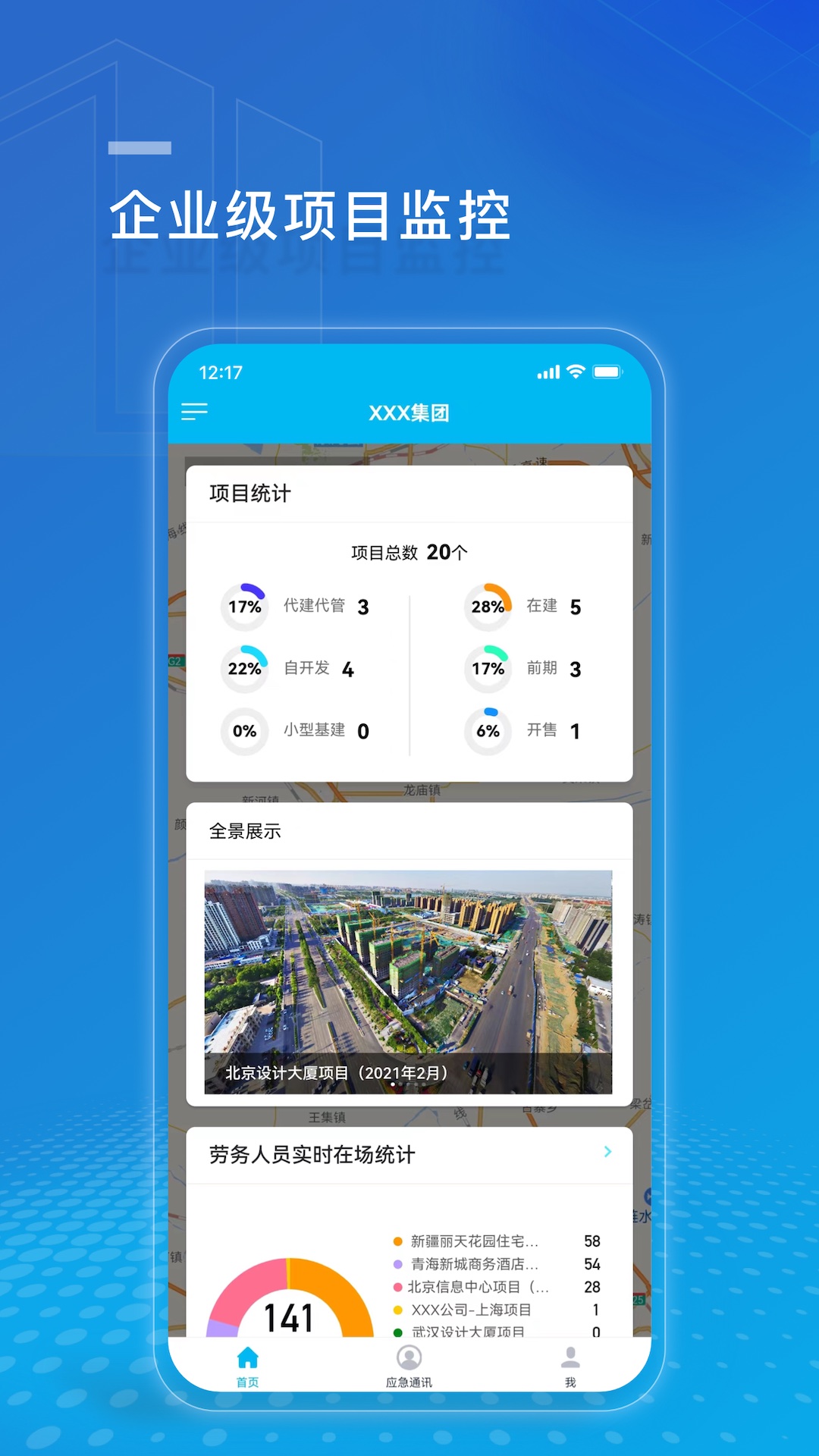 建设方项目管理截图1