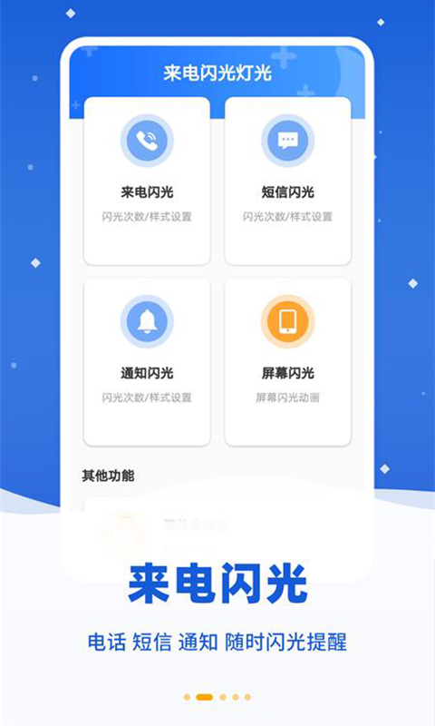 来电闪提醒截图2