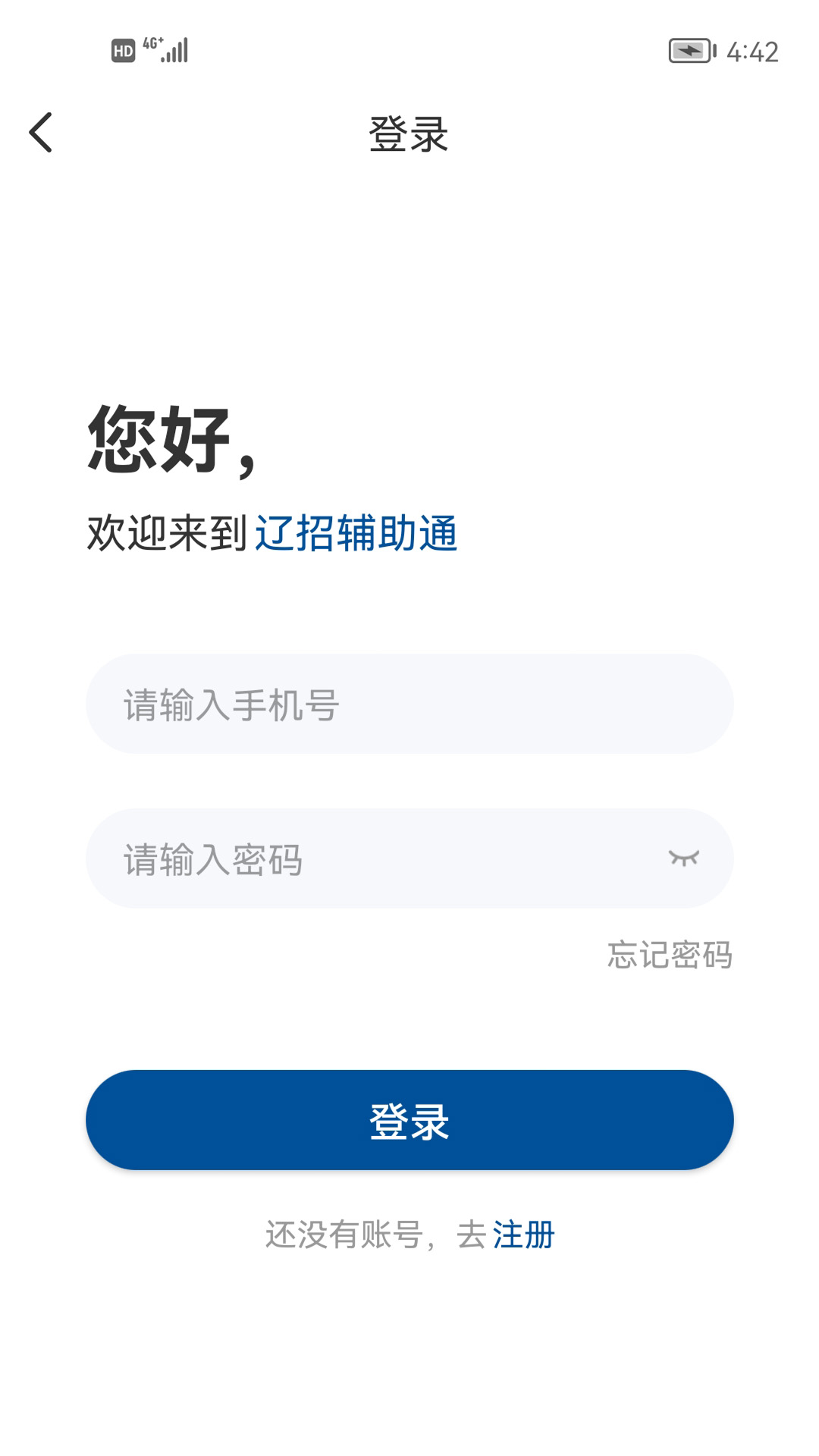辽招辅助通截图2