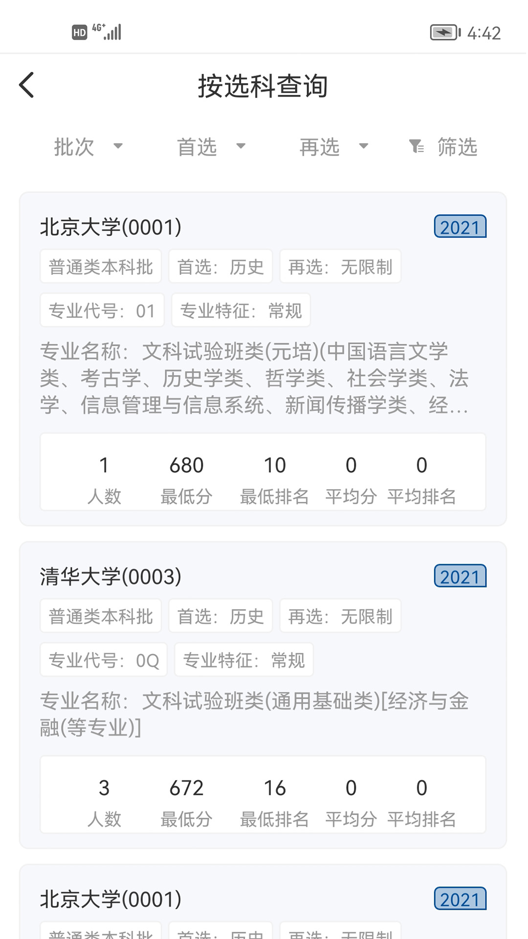 辽招辅助通截图1