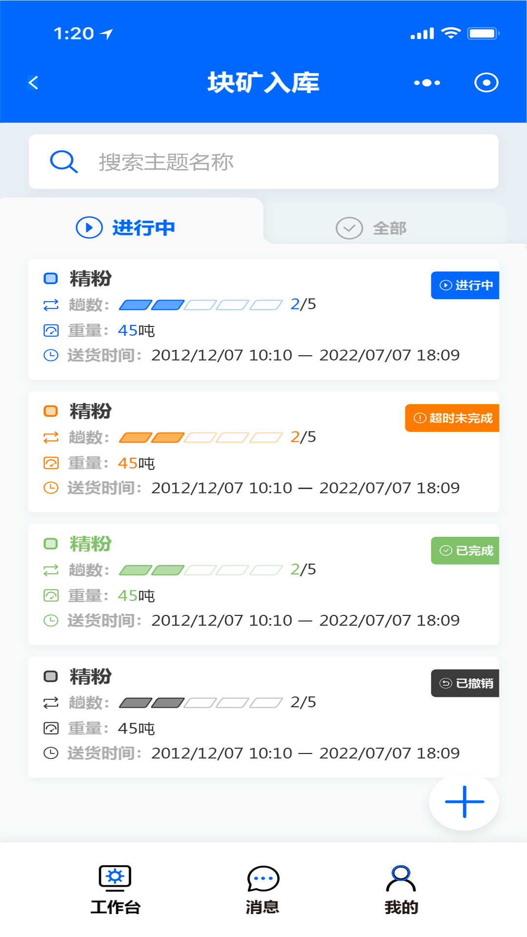 矿山智控助手截图2