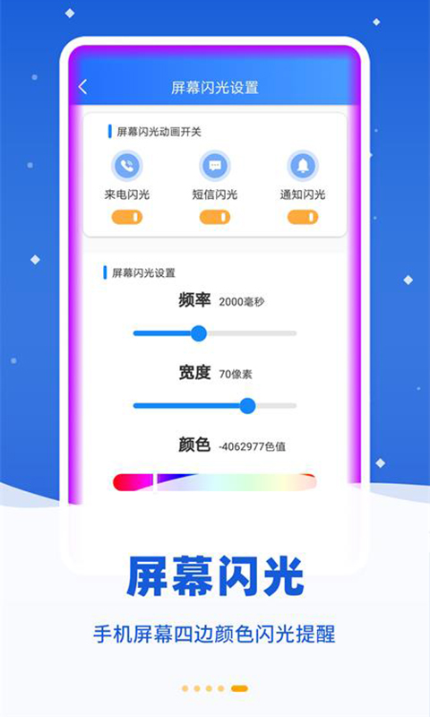 来电闪提醒截图5