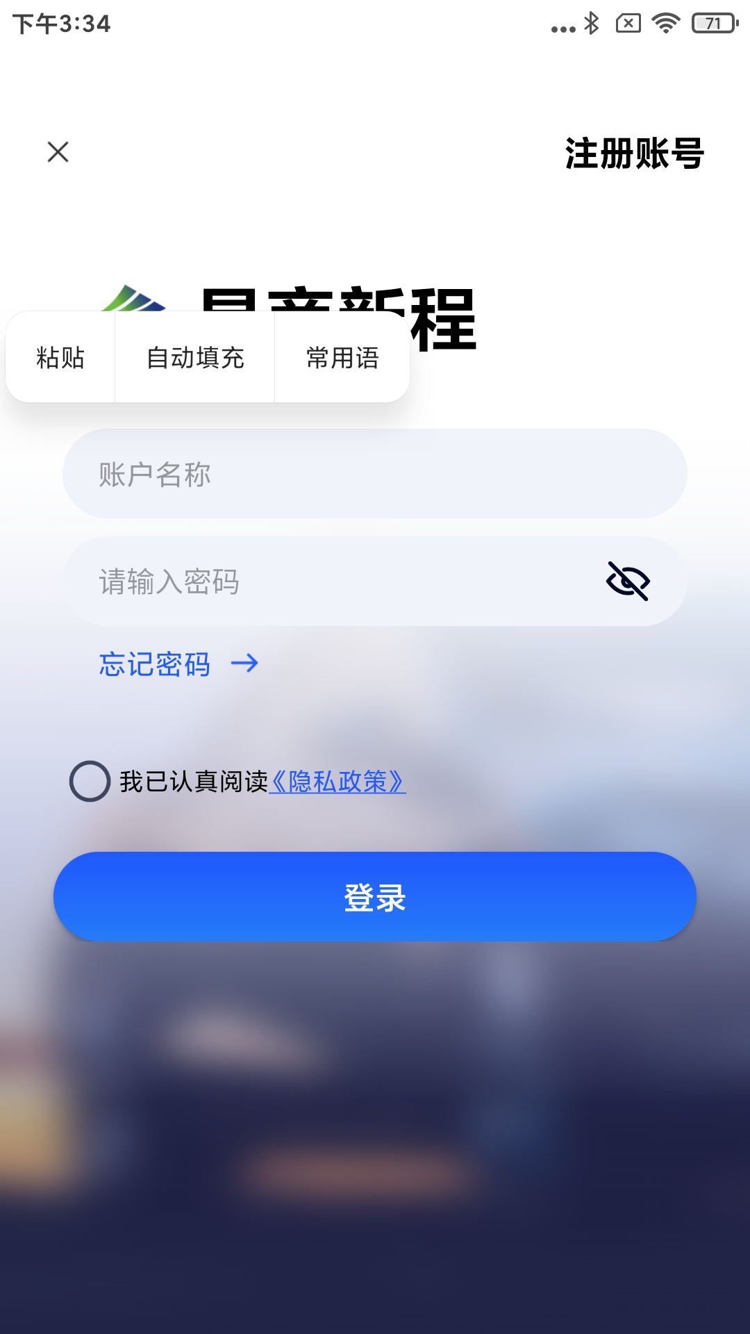 易商新程截图1