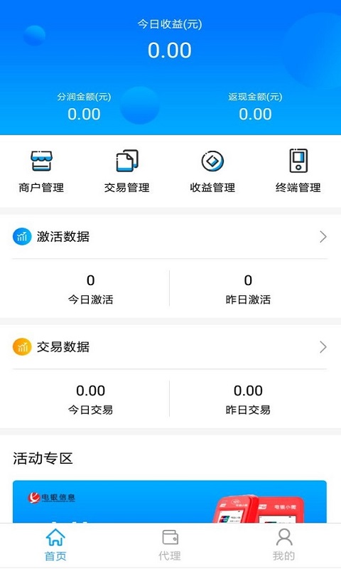 电银管家