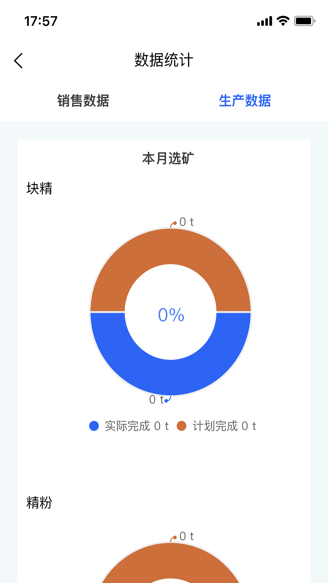 矿山智控助手截图4