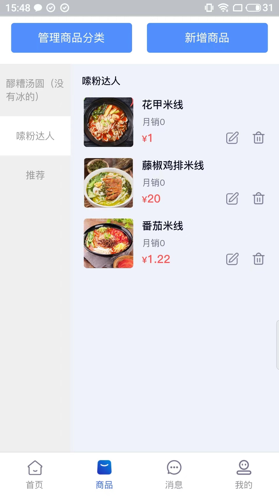 软饭商家端截图3