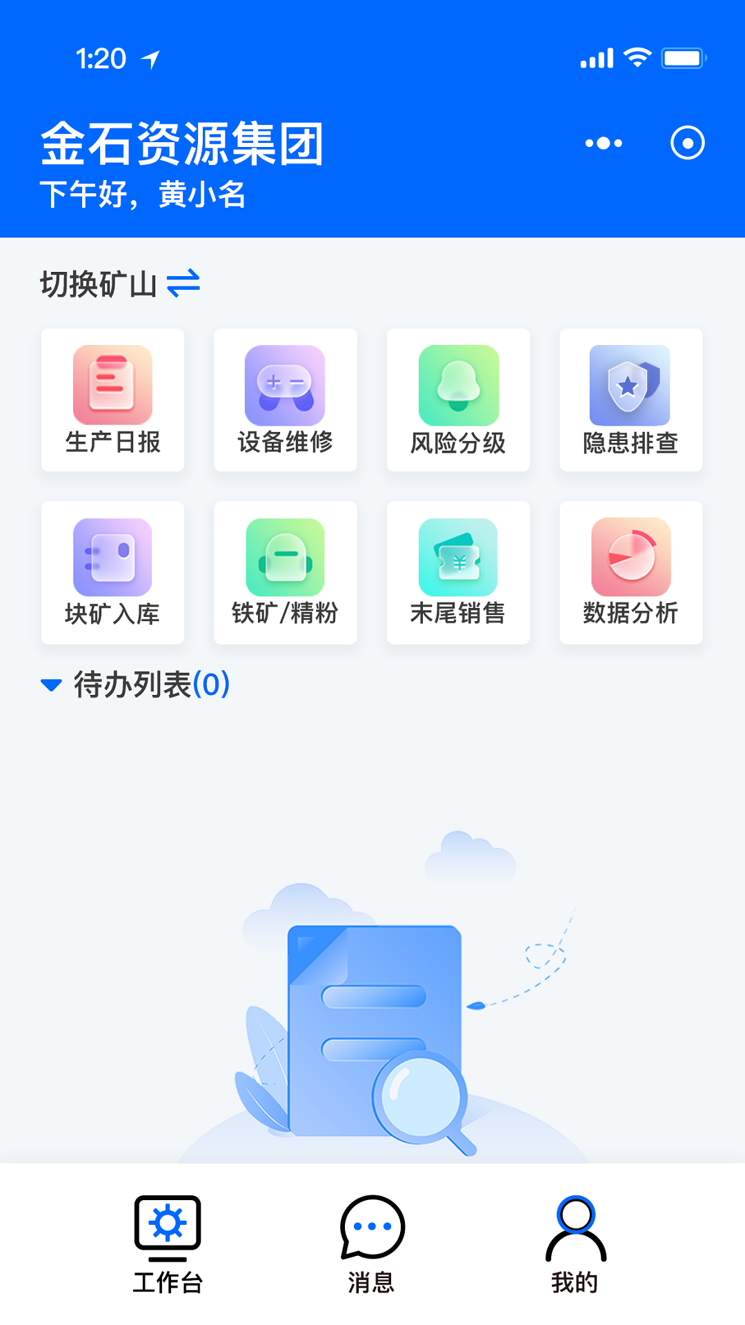 矿山智控助手截图3
