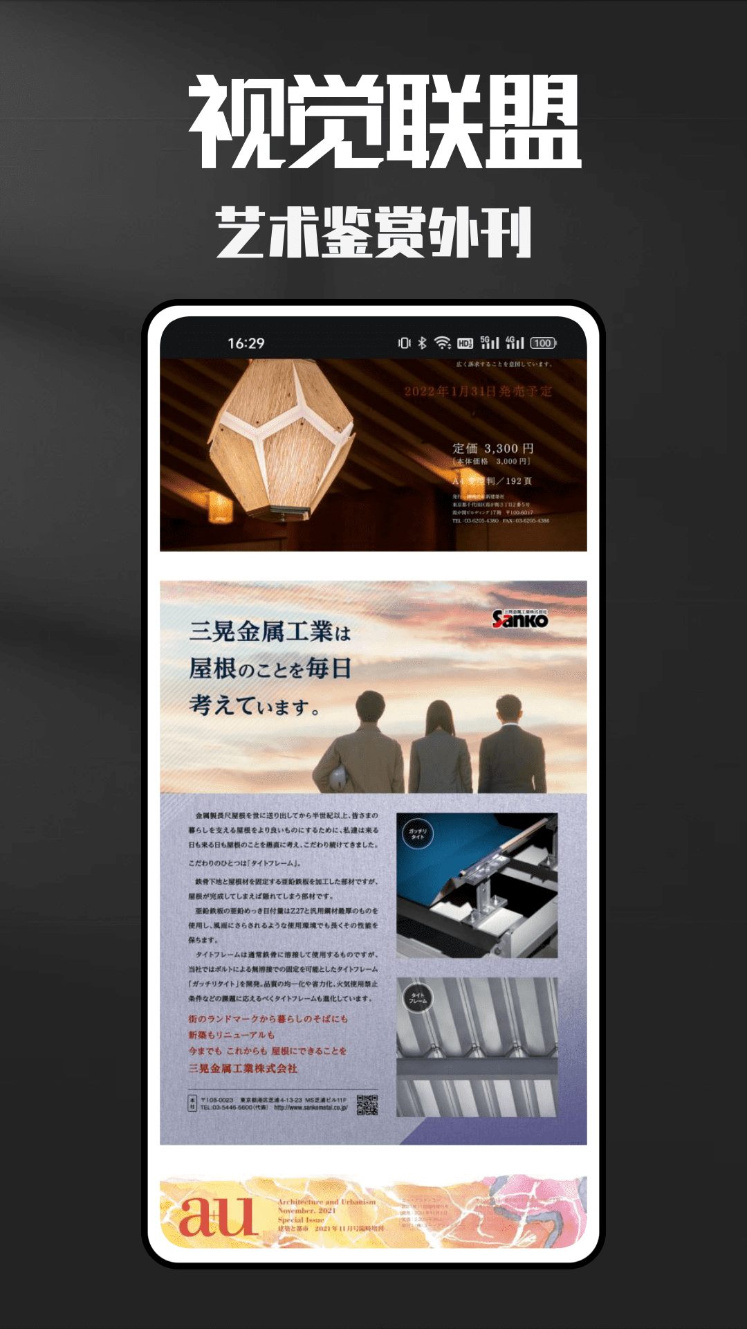 视觉联盟截图3