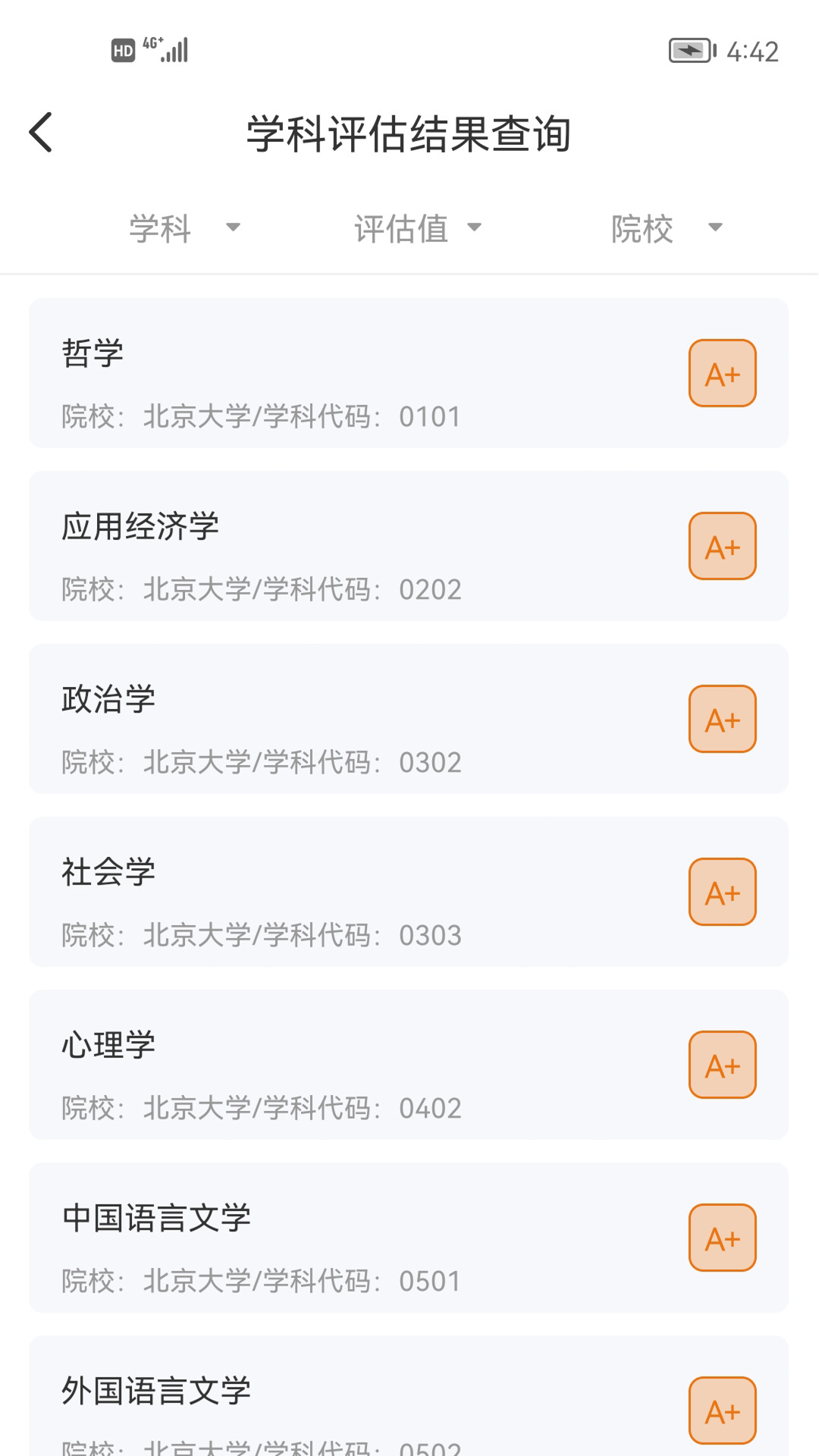 辽招辅助通截图3