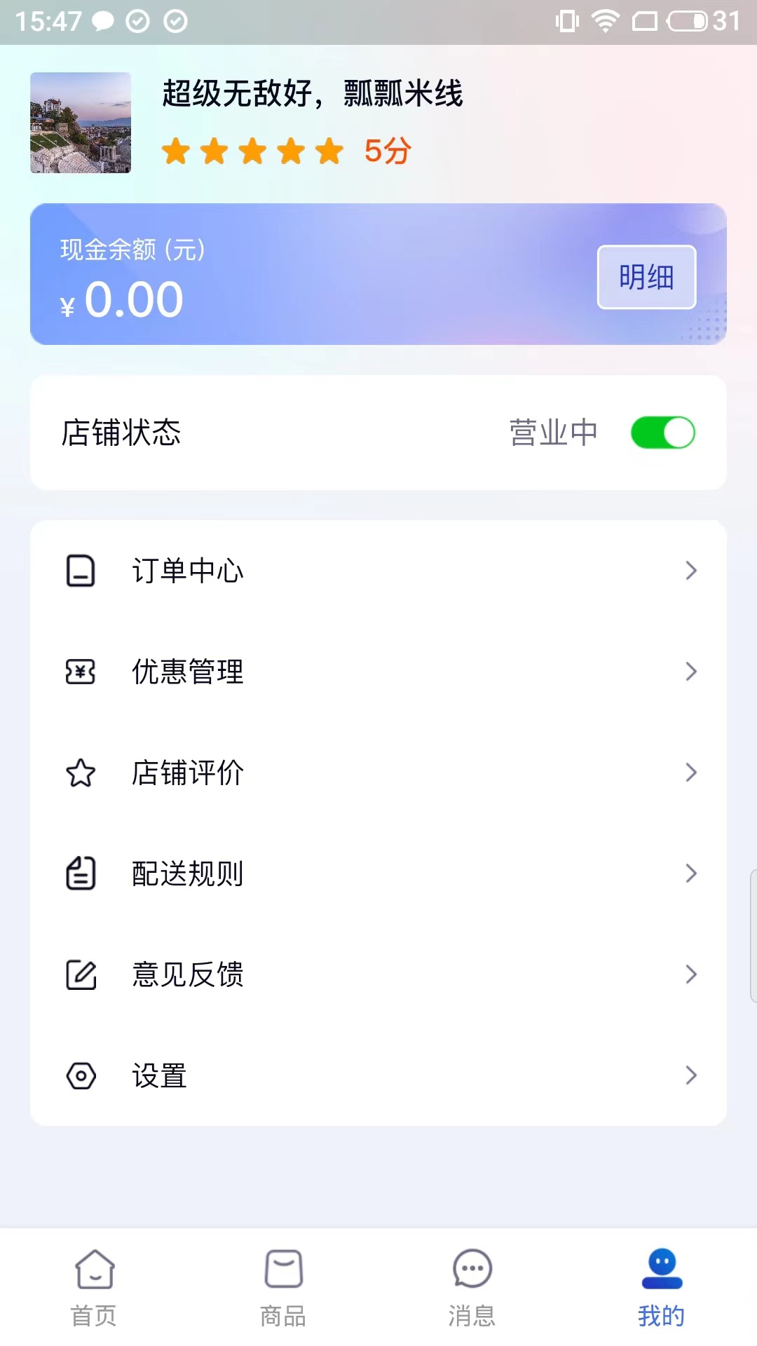 软饭商家端截图1
