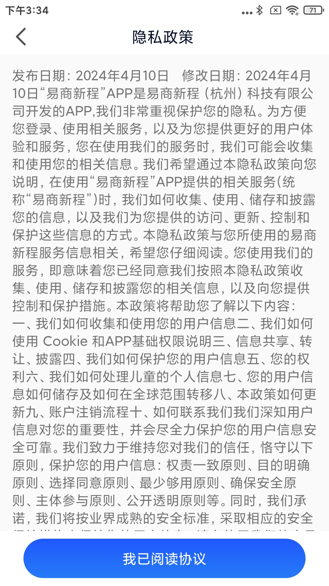 易商新程截图2