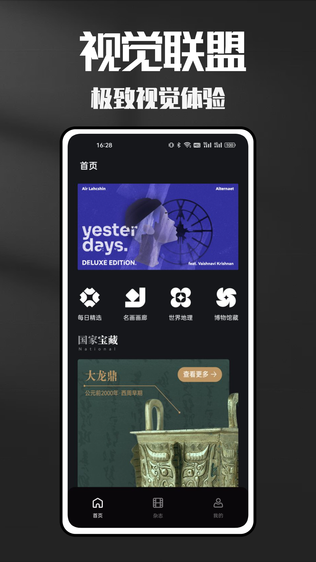 视觉联盟截图1