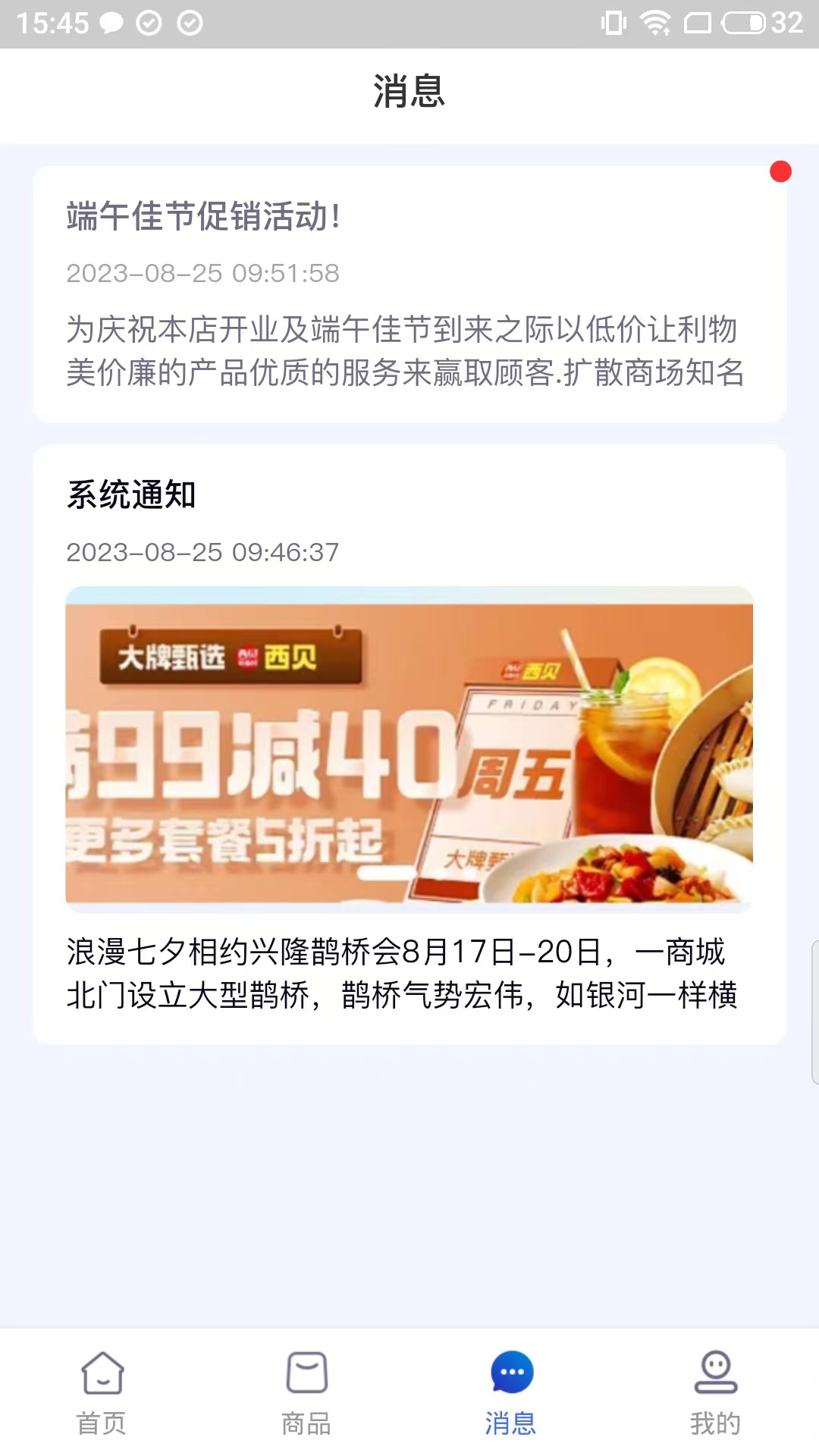 软饭商家端截图2