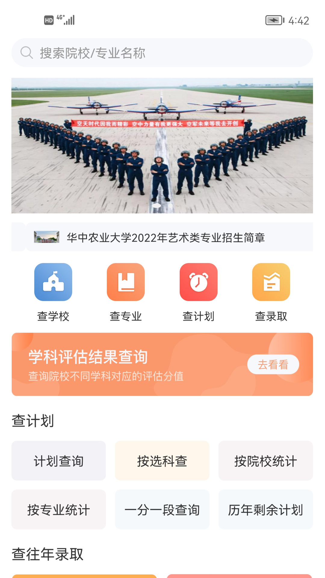 辽招辅助通截图4