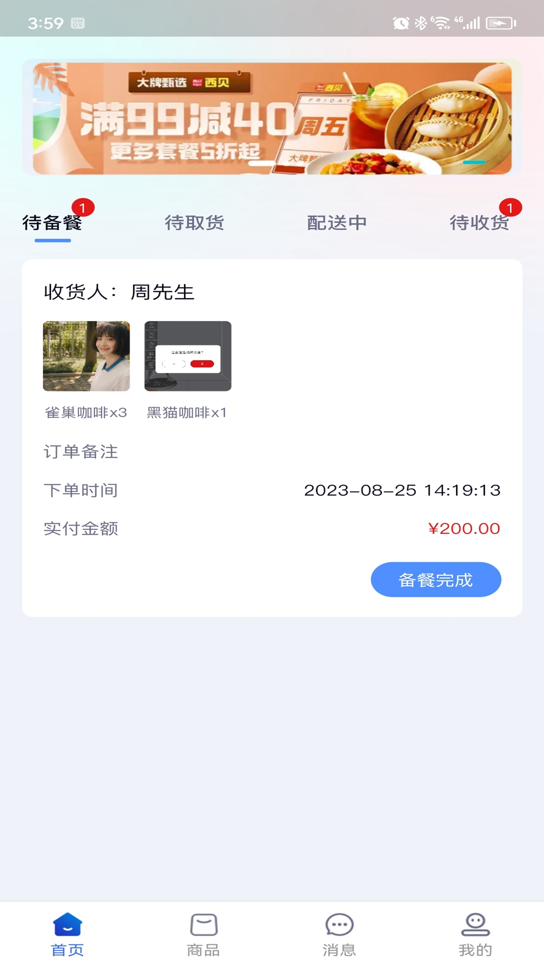 软饭商家端截图4