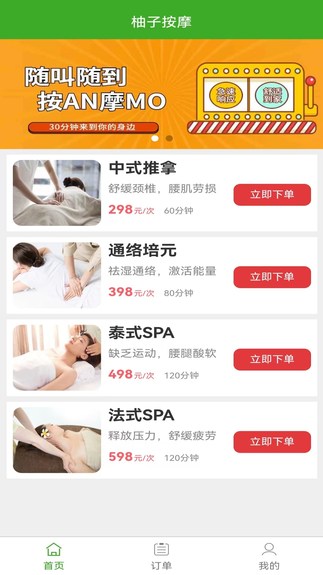 柚子按摩截图1