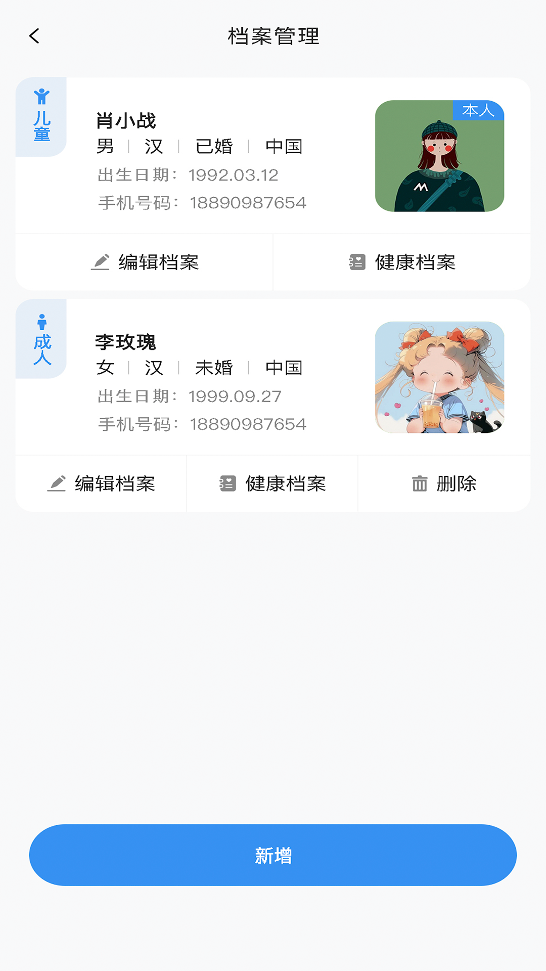 健康e湛