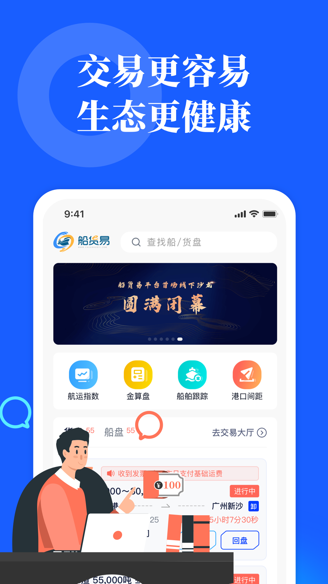 船货易截图1
