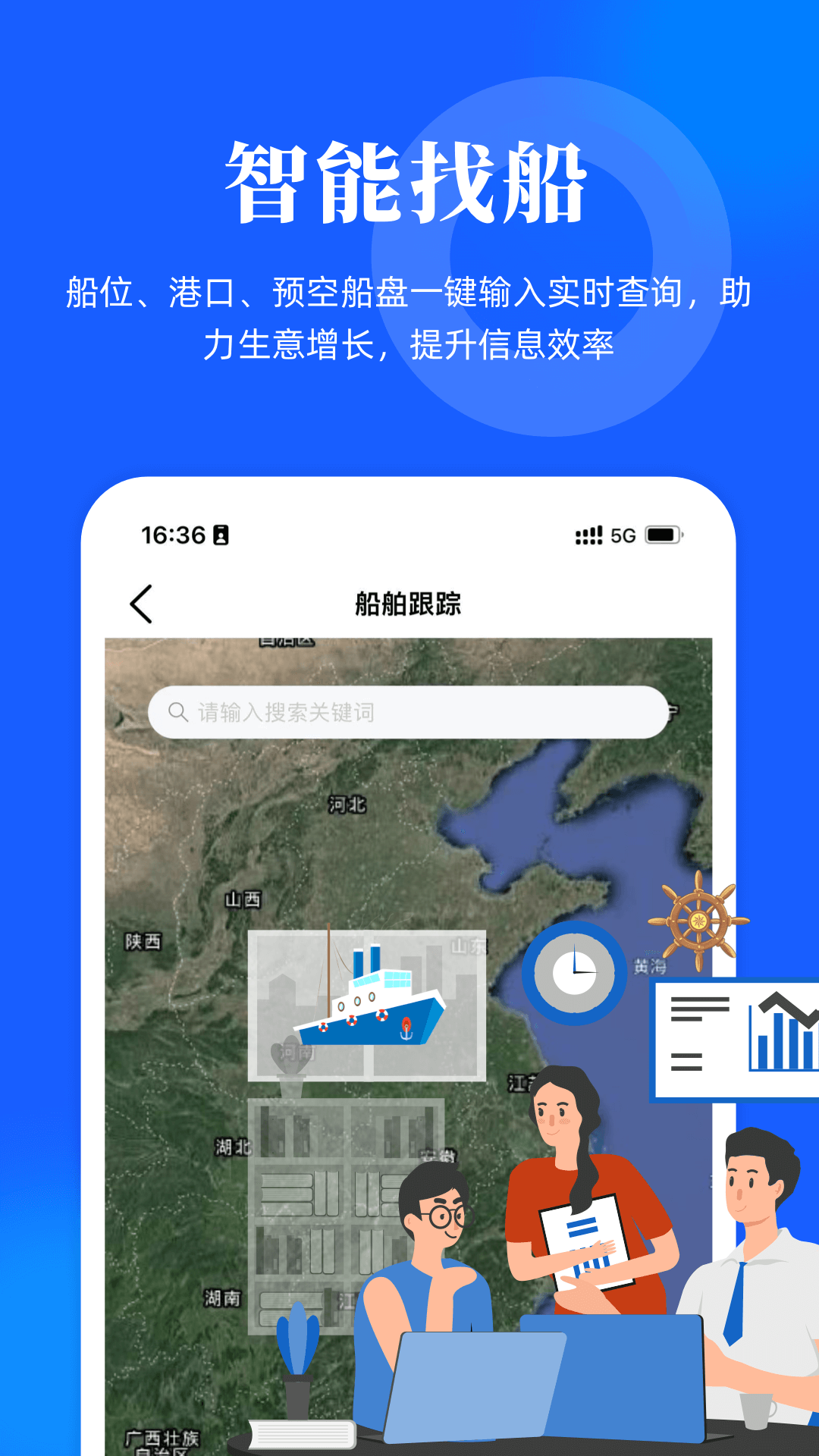 船货易截图4
