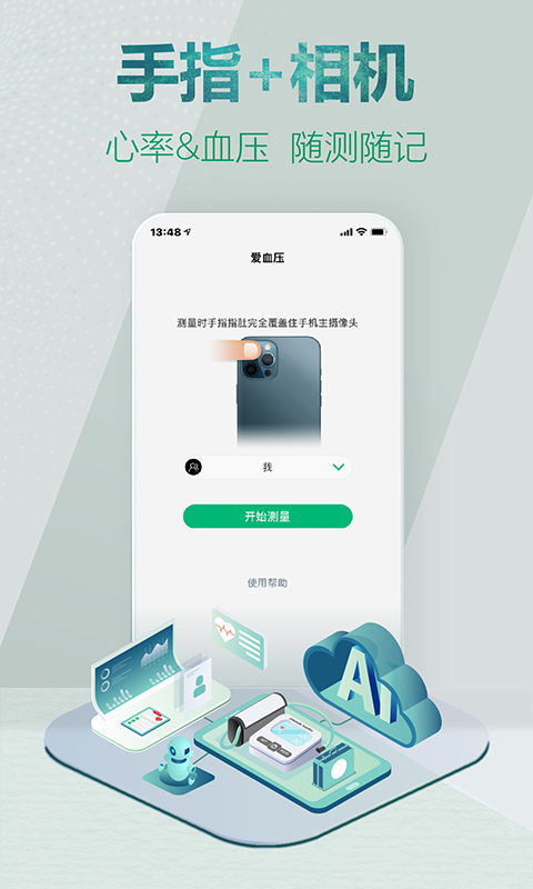 爱血压截图1