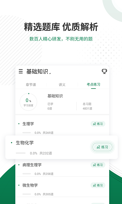 卫生职称优题库